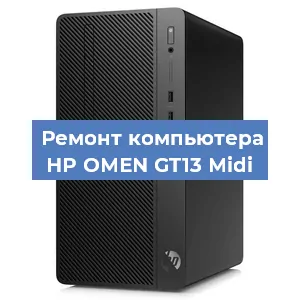 Замена видеокарты на компьютере HP OMEN GT13 Midi в Нижнем Новгороде